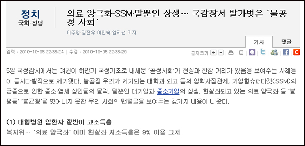 경향신문 2010년 10월6일자 3면