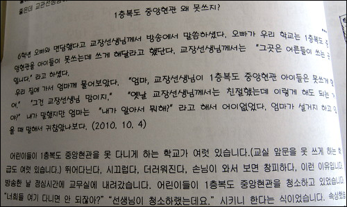  서울 ㅅ초 중앙현관 금지에 문제의식을 가진 한 학생이 2010년 학급문집에 쓴 글. 아래 내용은 담임 교사가 적어놓은 글임. 