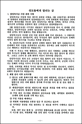  3일 분당중앙교회 당회가 발표한 '성도들에게 알리는 글'