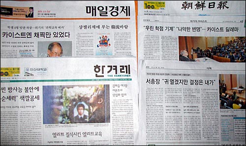 서남표 카이스트 총장의 경쟁 중심 개혁을 비판한 4월 9일자 주요 신문들