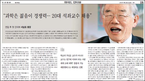 2010년 7월 23일자 조선일보에는 8면짜리 카이스트 특집면이 실렸다. 사진은 서남표 카이스트 총장 인터뷰 기사.