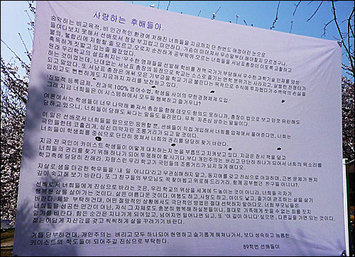 2011년 4월 11일 오후, 카이스트 카이마루 앞에 붙은 89학번 동문들의 현수막.