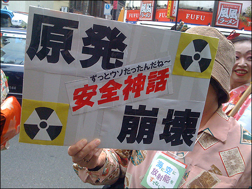 "원전 안전신화 붕괴" 라고 적힌 피켓.