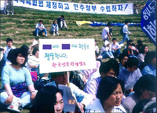 1992년 서울의 한 대학에서 열린, 두 피의자 지원을 위한 대학생들의 집회 모습