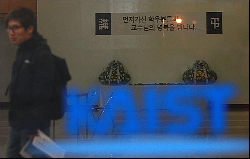 13일 오후 대전 유성구 카이스트 창의학습관 로비에 마련된 분향소 앞에서 한 학생이 고개를 숙이고 지나가고 있다.