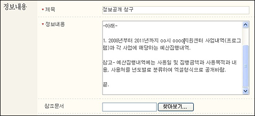 정보내용에 대해서, 길게 쓸 필요는 없다. 짧지만, 청구하는 내용에 대해 세세하게 쓰면된다. 