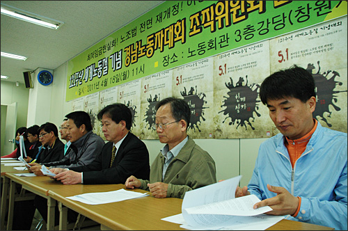  경남지역 노동.시민단체들은 18일 오전 민주노총 경남본부 강당에서 "세계노동절 121주년 '최저임금 현실화, 노조법 전면 재개정, 민생파탄 이명박정권 심판 경남노동자대회' 조직위원회 발족 기자회견"을 열었다.