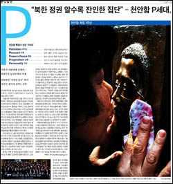 '천안함 P세대'의 특징을 보도한 중앙일보 3월 28일자 관련 기사.