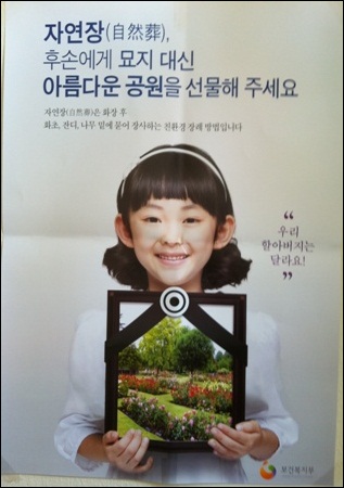 자연장을 권하는 홍보 포스터 