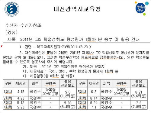  대전교육청이 지역 고등학교에 보낸 공문