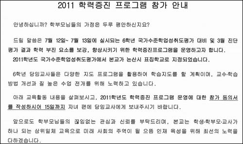  충남 논산의 B 초등학교 교장이 학부모들에게 보낸 가정통신문 