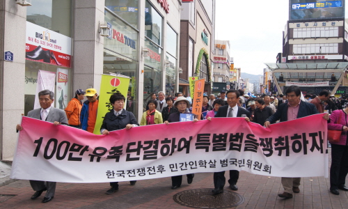 집회를 마친 한국전쟁전후 민간인피학살자 전국유조회 회원들이 거리행진을 하고 있다.