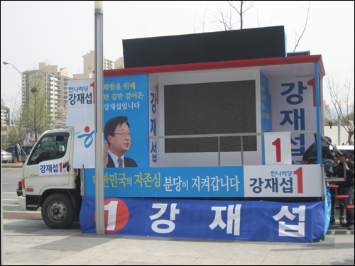  분당 정자역 옆에서 유세를 벌이고 있는 강재섭 한나라당 분당을 후보 유세차량