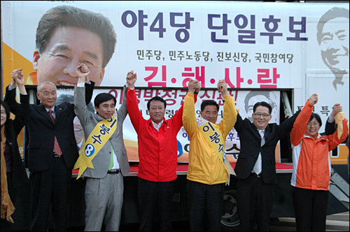4.27 김해을 국회의원 보궐선거에 나선 국민참여당 이봉수 후보는 23일 오후 김해 장유 무계시장 앞에서 야4당 인사들이 참석한 가운데 합동 유세를 벌였다.
