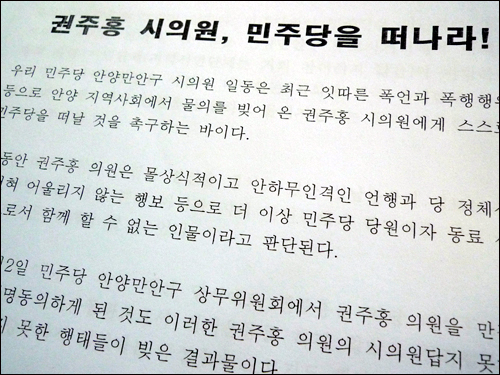 민주당 만안 시의원들이 4월19일 발표한 성명