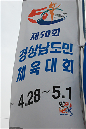  제50회 경상남도민 체육대회가 4월 28일부터 5월 1일까지 창원 일원에서 열린다. 사진은 창원시내 거리에 내걸린 홍보깃발.