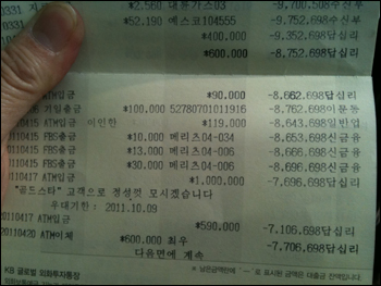 임대아파트 입주민인 김아무개씨가 기자에게 보여준 마이너스 통장. 마이너스 700만원이 찍혀있는 통장이다.