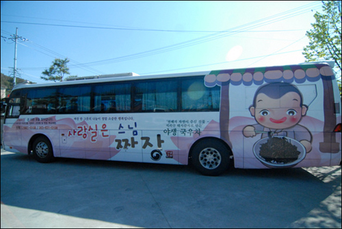 남원 선원사에서 운영하고 있는 '사랑 실은 스님짜장'의 봉사단이 운행하는 버스