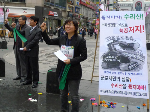 수리산 관통 도로 결사 반대를 외치는 대책위원들