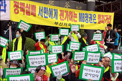 부산저축은행 피해자들이 2일 오후 서울 서초동 서울중앙지검앞에서 "정책실패 서민에게 전가하는 MB정권은 물러가라"는 현수막을 들고 시위를 벌이고 있다.