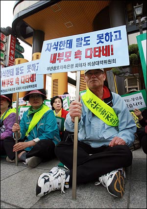  국회 정무위원회 김기식 민주당 의원은 21일 예금보험공사 국정감사를 통해 "예보가 2009년 1월부터 올해 6월 말까지 저축은행 부실 관련자 275명에게 1944억 원을 청구했지만 회수한 재산은 0원"이라고 밝혔다. 사진은 지난 2011년 5월 2일 부산저축은행 피해자들의 집회 당시 모습.