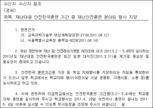  지난 달 12일자 교과부 공문을 서울시교육청이 이첩한 공문. 