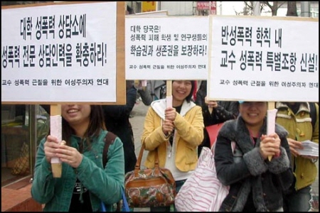 2006년 '교수 성폭력 근절을 위한 여성주의자 연대' 소속 대학생들이 신촌에서 성폭력 가해 교수의 재임용 반대 등을 외치는 거리 피켓시위를 열었다.
