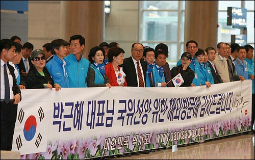 박근혜 의원 환영 현수막을 들고 있는 '대한민국 박사모' 회원들.
