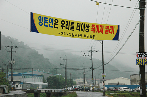  지난 1월 구제역이 발생해 가촉을 매몰했던 김해 주촌면 원지리인데, 마을 입구에 주민들이 펼침막을 내걸어 놓았다.