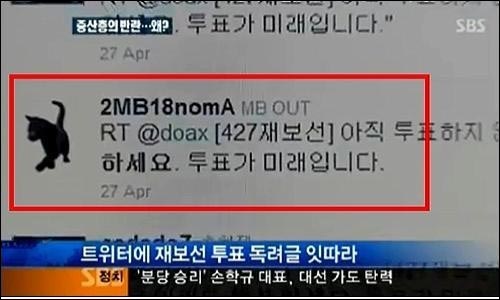 트위터 '@2MB18nomA'는 지난달 28일 SBS 8시 뉴스 화면에 노출돼 트위터 사용자들 사이에 화제가 되기도 했다.