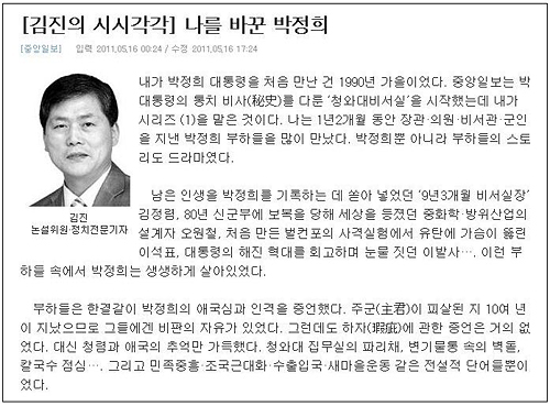 16일자 중앙일보에 실린 김진 논설위원의 칼럼 