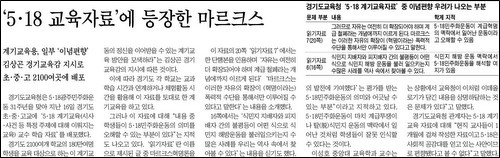 <조선일보> 5월 19일치 12면 기사. 