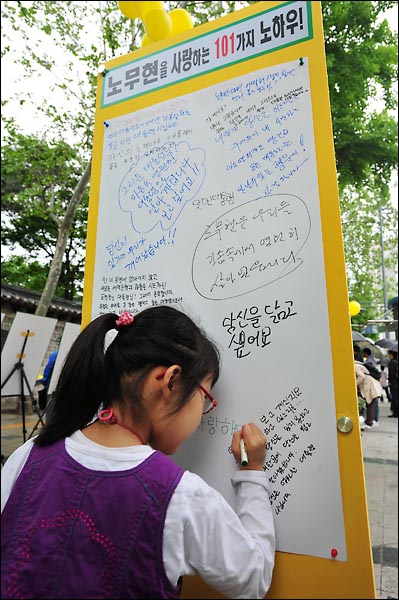  고 노무현 전 대통령 서거 2주기를 맞아 21일 오후 서울 덕수궁 대한문 앞에 마련된 시민분향소를 찾은 한 어린이가 "노무현 대통령 할아버지 사랑해요" 라는 글귀를 남기고 있다.