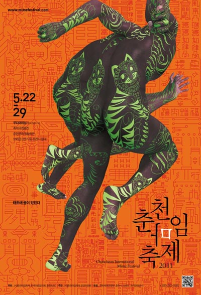 오는 5월22일부터 29일에 열리는 춘천마임축제의 독특한 포스터이다.
