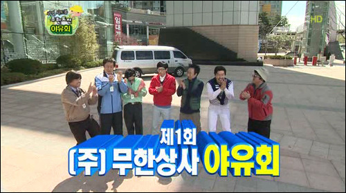 5월21일 방송된 MBC <무한도전> 화면캡쳐