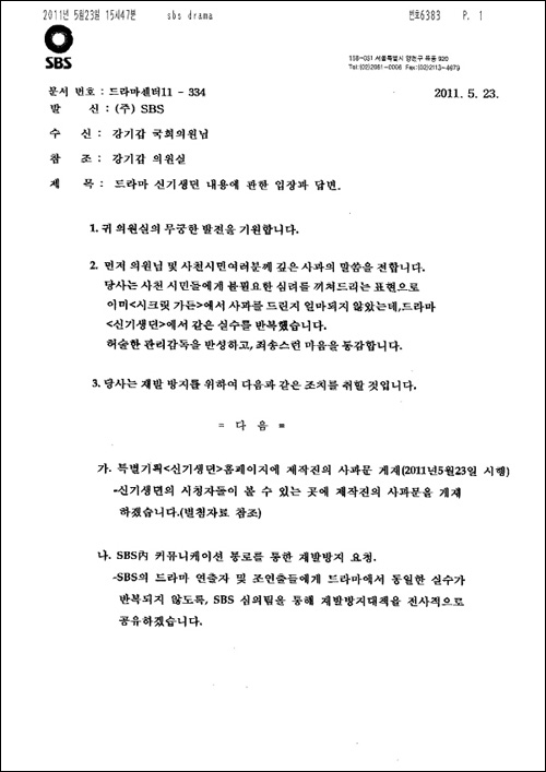 SBS 드라마 <신기생뎐>은 "삼천포로 빠지다"는 표현을 썼다가 항의를 받고 23일 강기갑 의원실에 사과문을 보냈다.