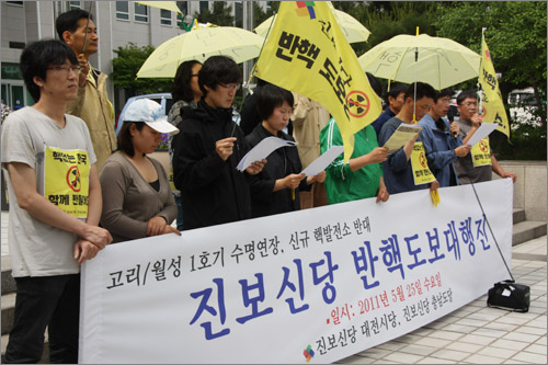 진보신당 대전시당과 충남도당은 25일 오전 대전시청 북문에서 '반핵도보대행진' 출발을 알리는 기자회견을 열었다.