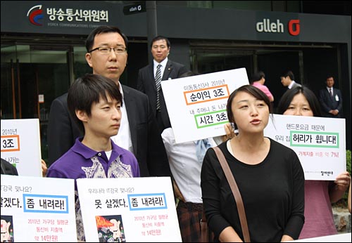 지난해 5월 25일 오전 광화문 방송통신위원회 앞에서 열린 이동통신요금 대폭 인하 촉구 참여연대 기자회견에서 통신 소비자들이 비싼 요금을 성토하고 있다. 