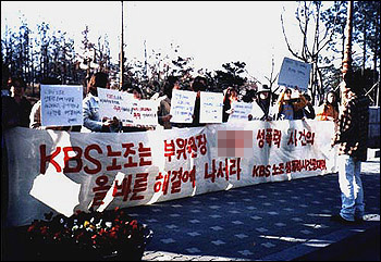 2002년 11월 1일, KBS 노조 성폭력사건 공동대책위의 규탄시위