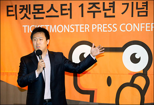 신현성 티켓몬스터 대표가 31일 오전 서울 중구 태평로 프레스센터에서 열린 티켓몬스터 1주년 기념 기자간담회에서 발언을 하고 있다.