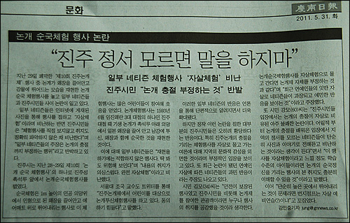 '논개 순국 체험' 행사와 관련한 논란을 다룬 <경남일보> 5월 31일자 기사.