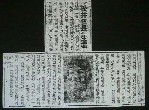 '마쓰이 오장'의 생환 소식을 보도한 <서울신문> 기사(1946. 1. 10)
