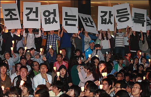 2일 오후 서울 종로구 광화문광장 앞에서 열린 촛불집회에 참석한 대학생들이 '조건없는 반값등록금'이라고 적힌 대형피켓을 들어보이며 반값등록금 실현을 촉구하고 있다.