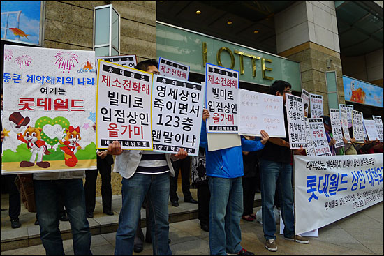 롯데월드 지하상가에서 쫓겨나게 되는 상인들이 3일 오후 서울 소공동 롯데백화점 본점 앞에서 대책을 요구하는 기자회견을 열고 있다.