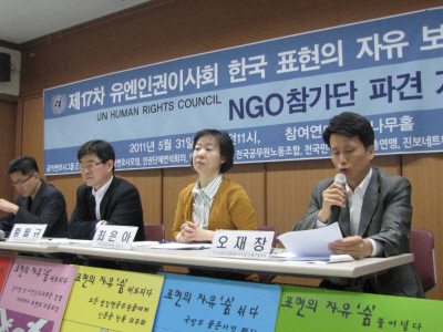 2011. 5.31. 17차유엔인권이사회에 NGO 참가단 파견 기자회견때의 모습