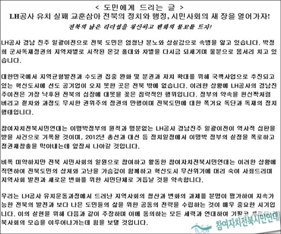 참여자치전북시민연대 성명서(2011년 5월 31일)