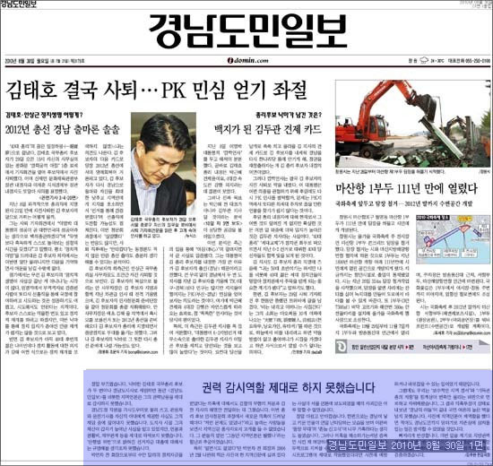 경남도민일보 2010년 8월 30일