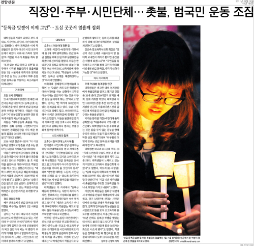 경향신문 2011년 6월8일자 3면
