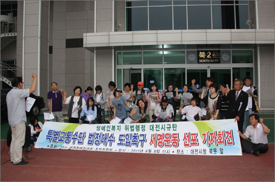 대전장애인차별철폐연대는 9일 오전 대전시청 북문 앞에서 기자회견을 열어 "대전시는 장애인 특별교통수단 법정대수를 조속히 확보하라"고 촉구했다.