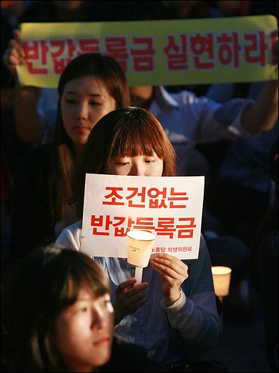 '반값등록금 실현을 위한 12일차 대학생 촛불집회'가 9일 오후 서울 청계광장에서 열린 가운데 '조건없는 반값등록금'을 촉구하는 대학생들이 촛불을 들고 있다.